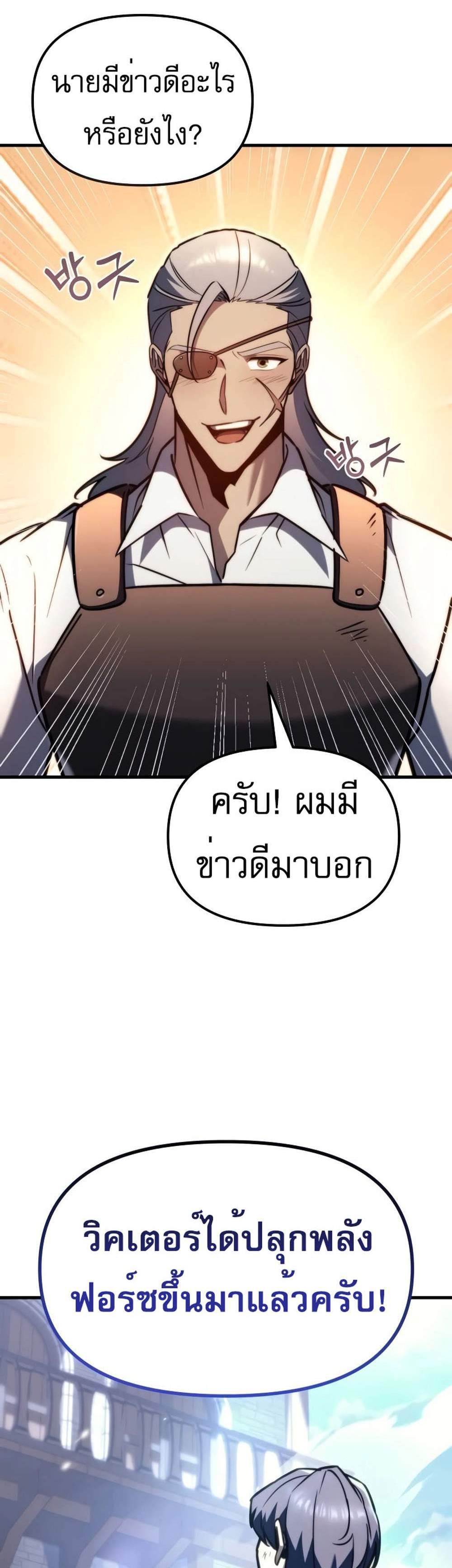 Regressor of the Fallen family แปลไทย