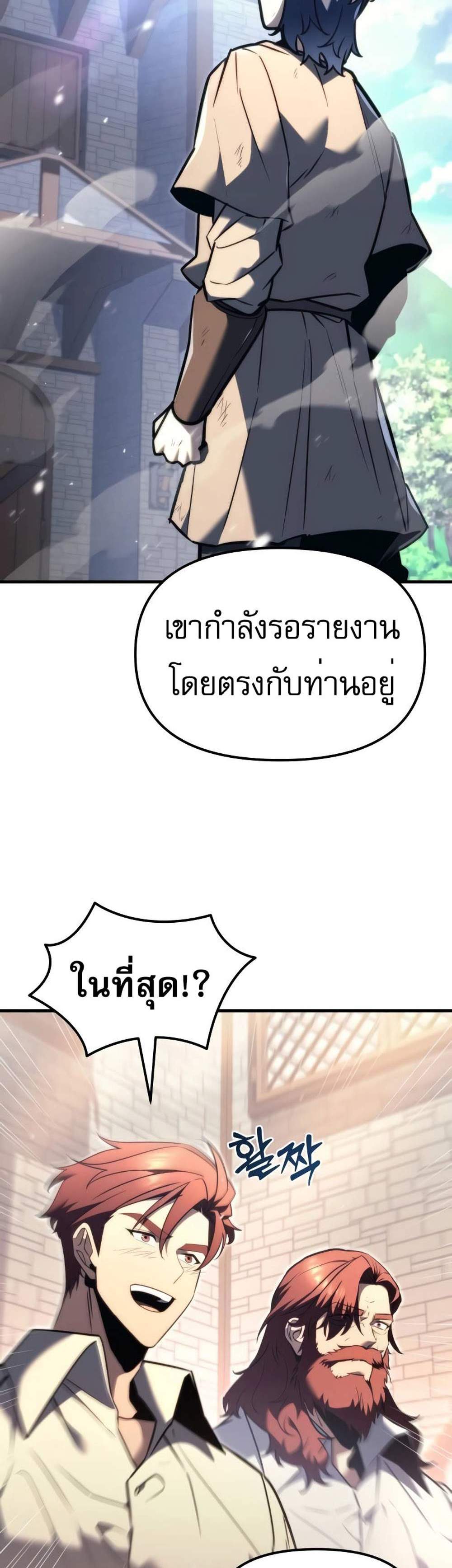 Regressor of the Fallen family แปลไทย