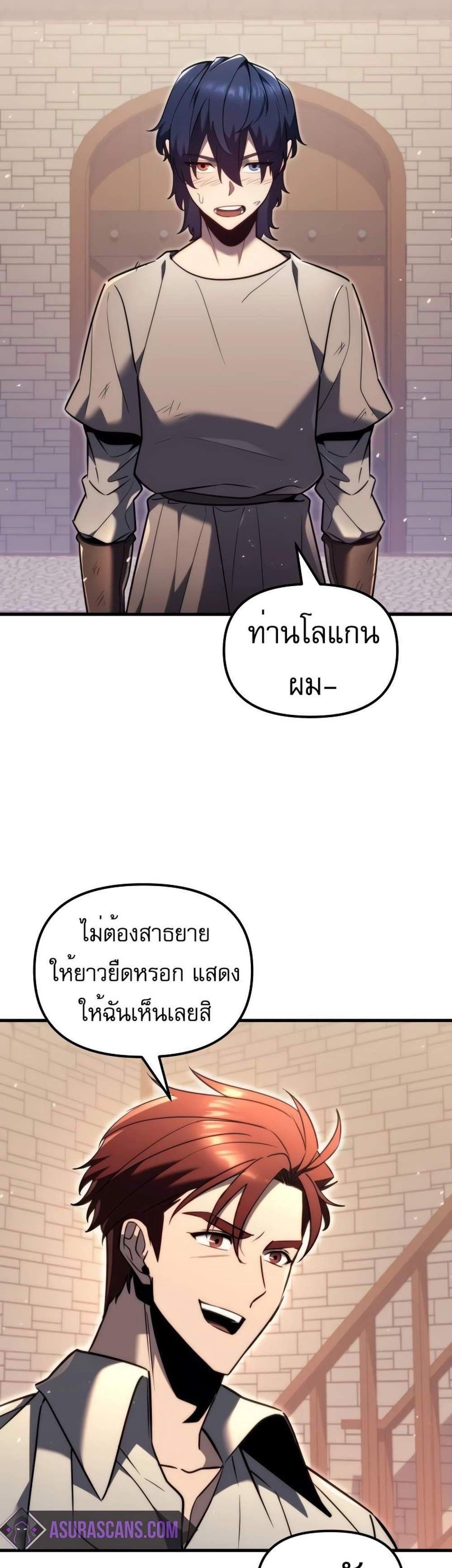 Regressor of the Fallen family แปลไทย