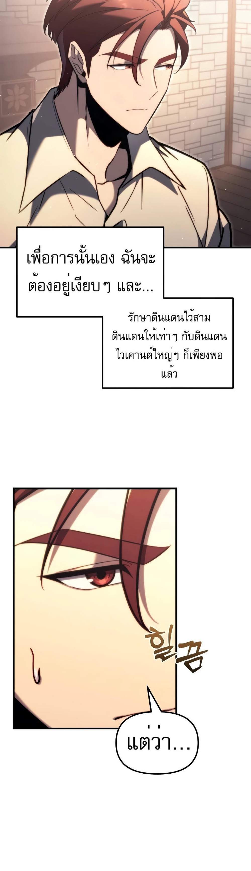 Regressor of the Fallen family แปลไทย