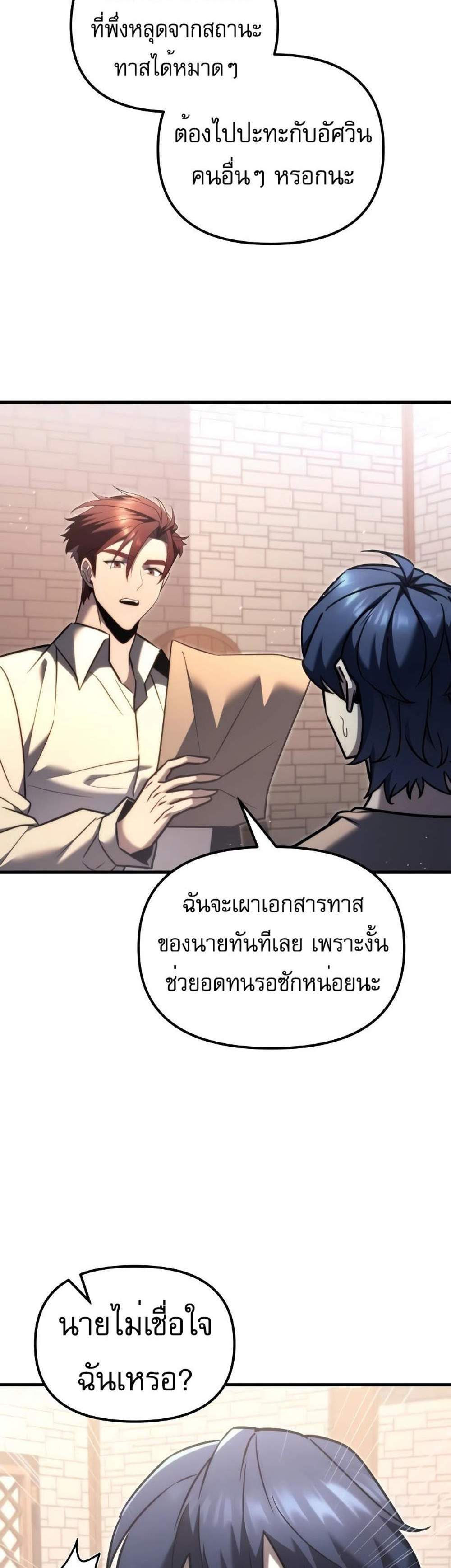 Regressor of the Fallen family แปลไทย