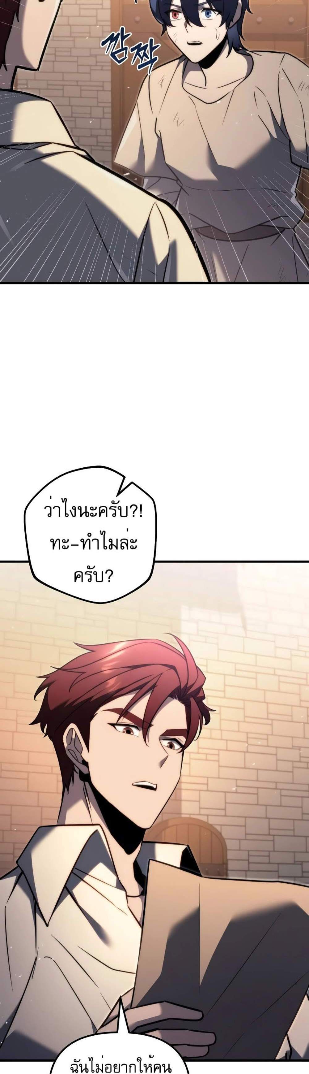 Regressor of the Fallen family แปลไทย