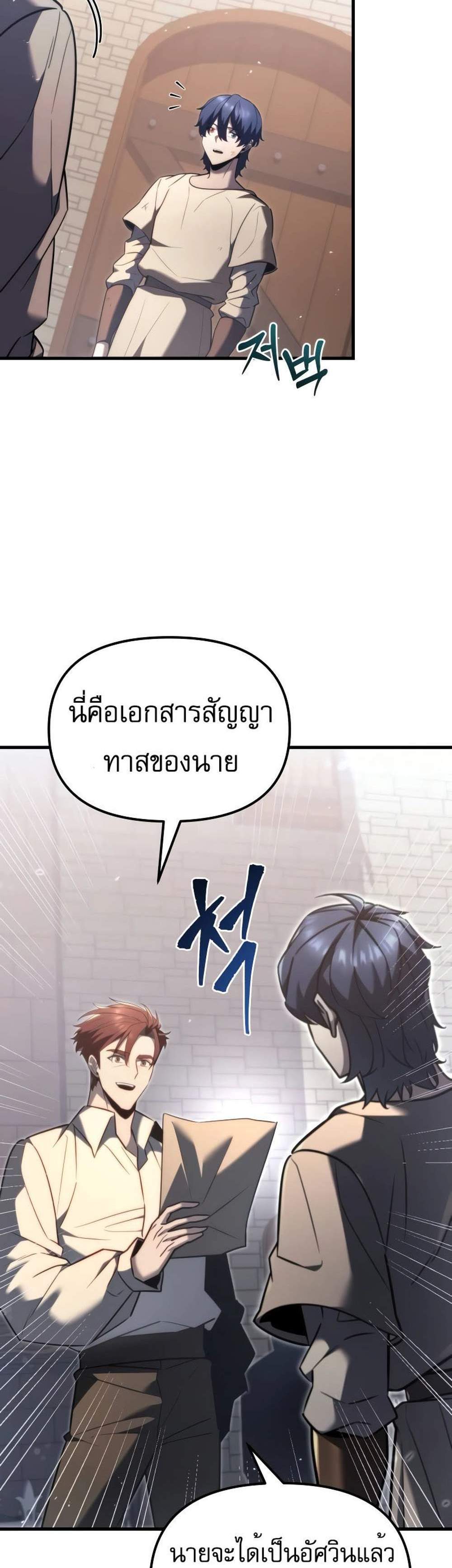 Regressor of the Fallen family แปลไทย