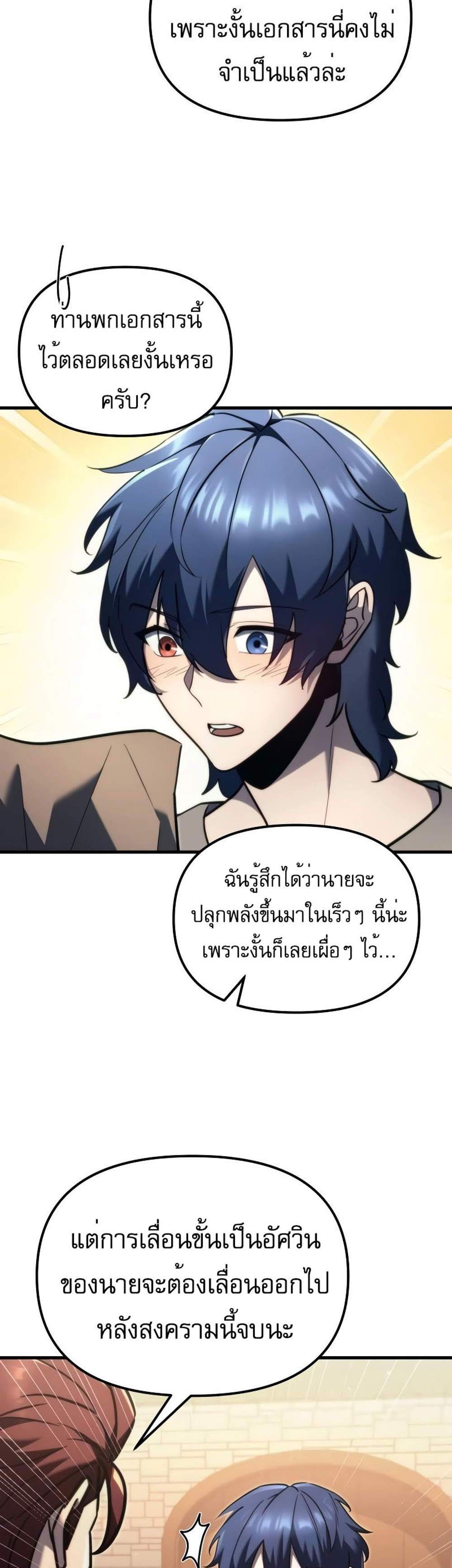 Regressor of the Fallen family แปลไทย