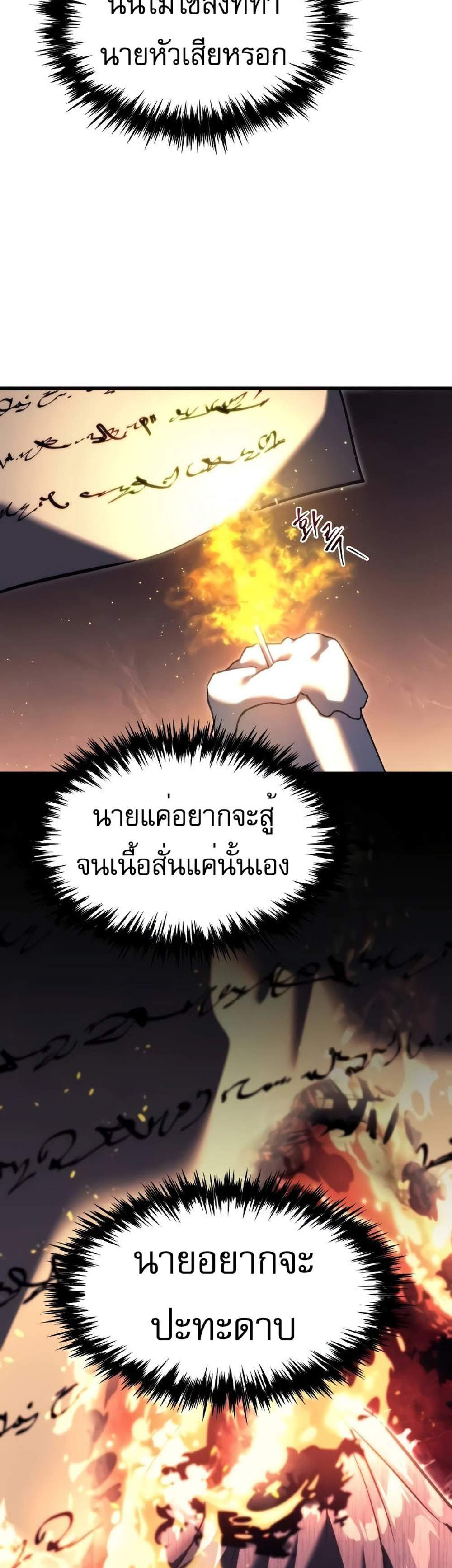 Regressor of the Fallen family แปลไทย