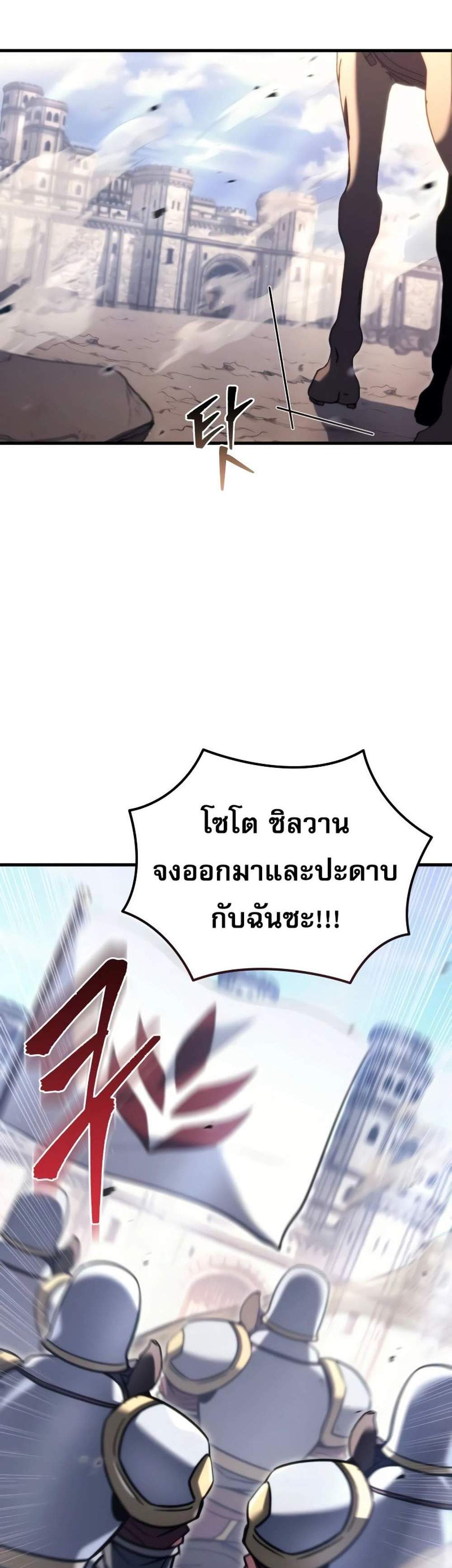 Regressor of the Fallen family แปลไทย