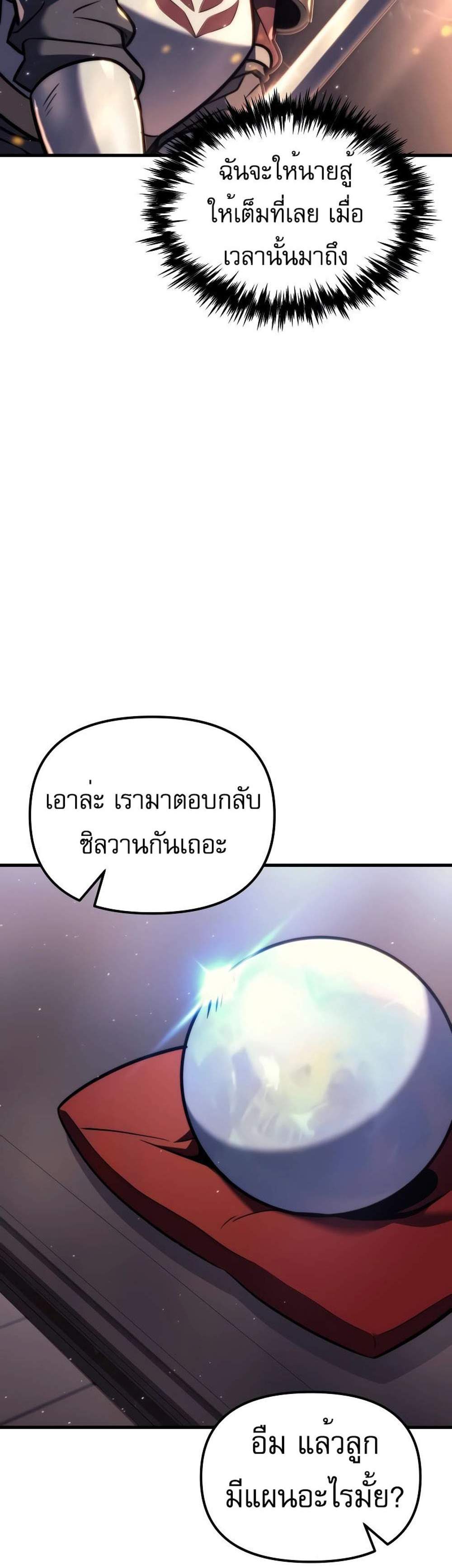 Regressor of the Fallen family แปลไทย