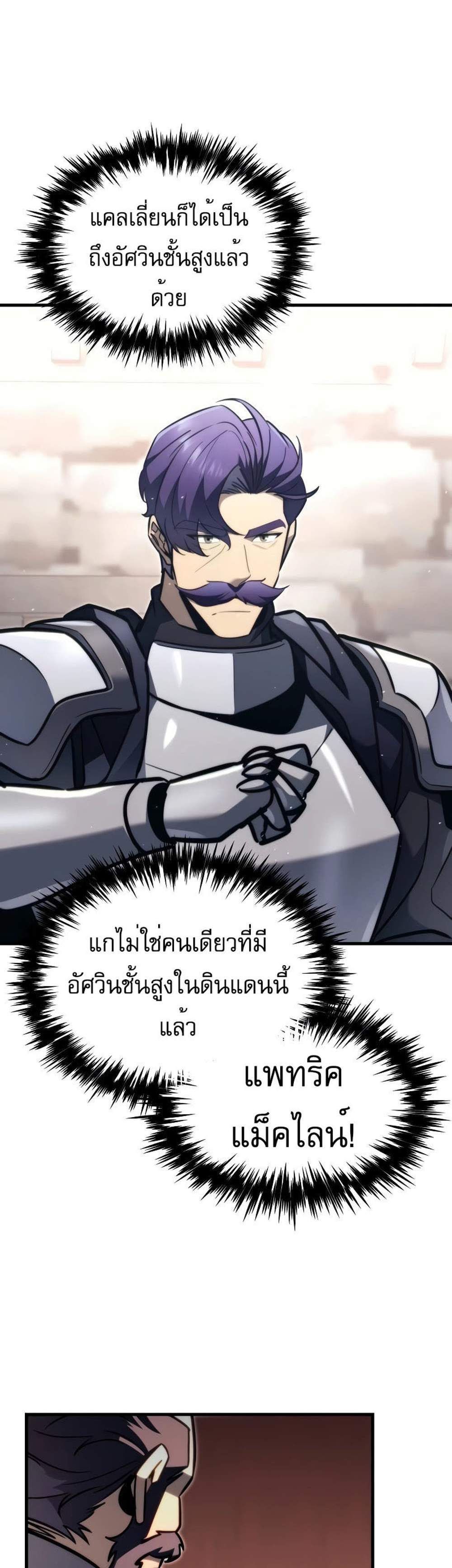 Regressor of the Fallen family แปลไทย