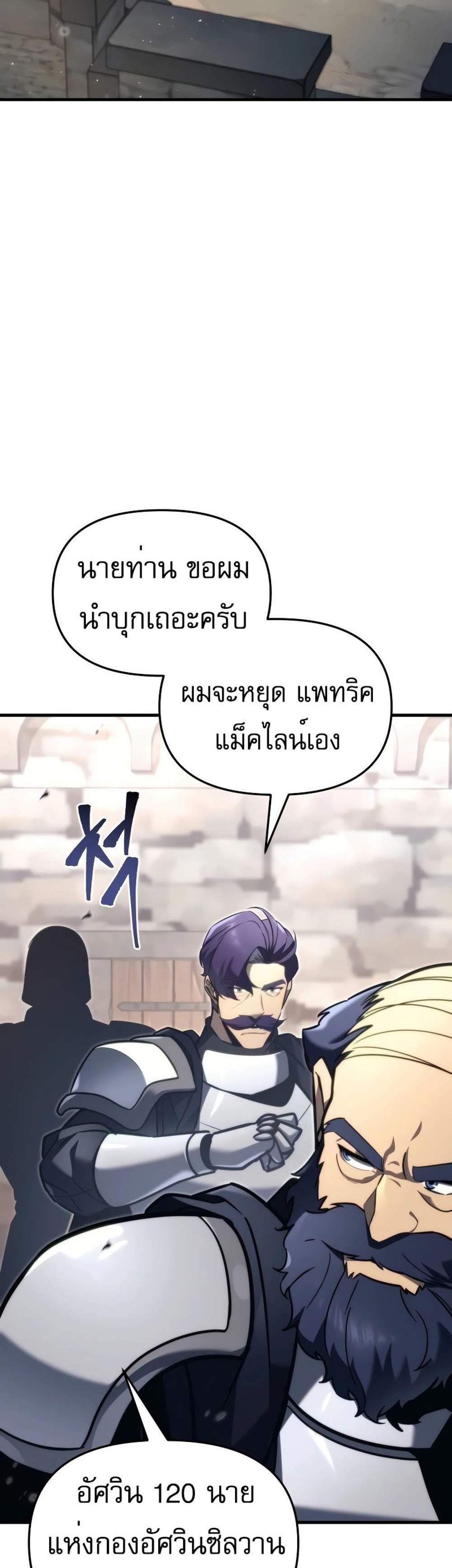 Regressor of the Fallen family แปลไทย