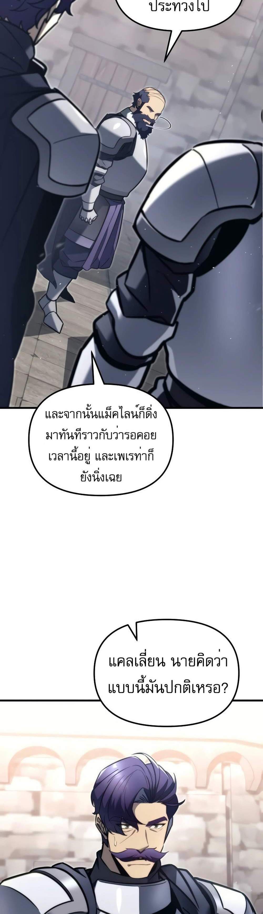 Regressor of the Fallen family แปลไทย