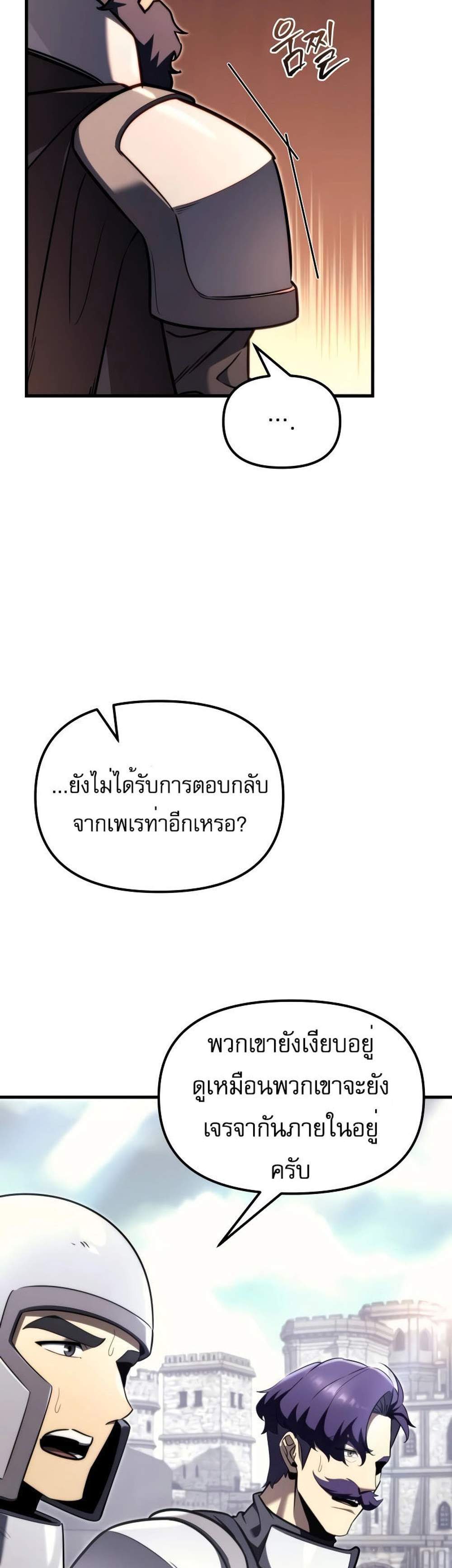 Regressor of the Fallen family แปลไทย