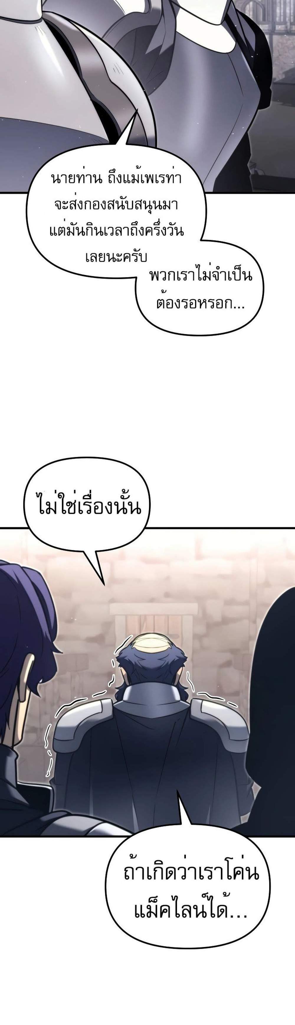 Regressor of the Fallen family แปลไทย