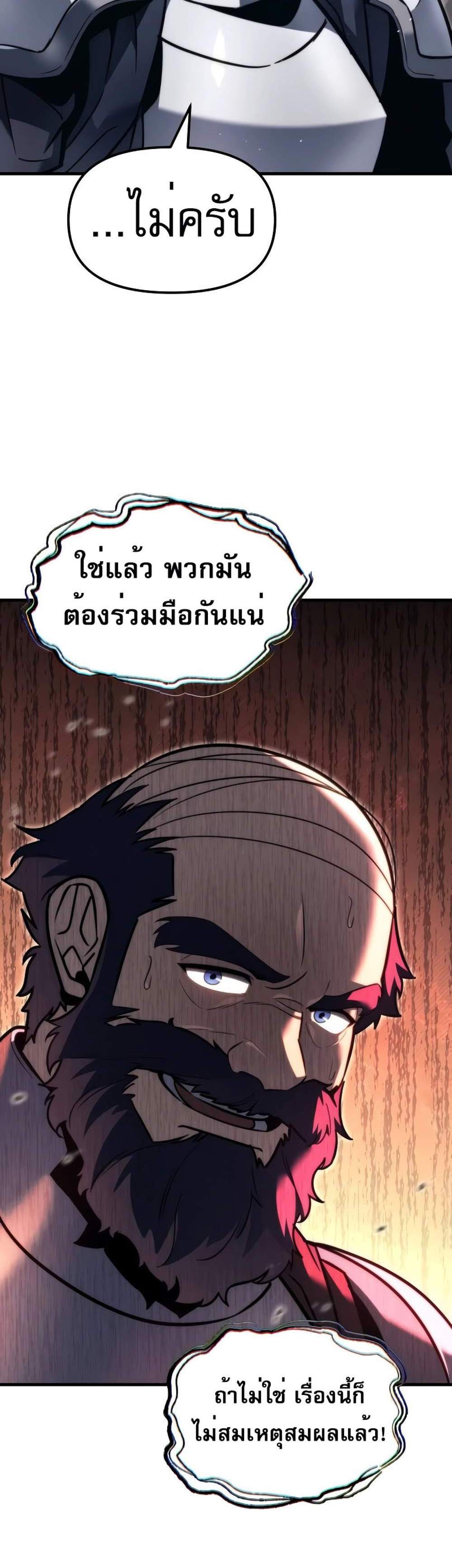 Regressor of the Fallen family แปลไทย