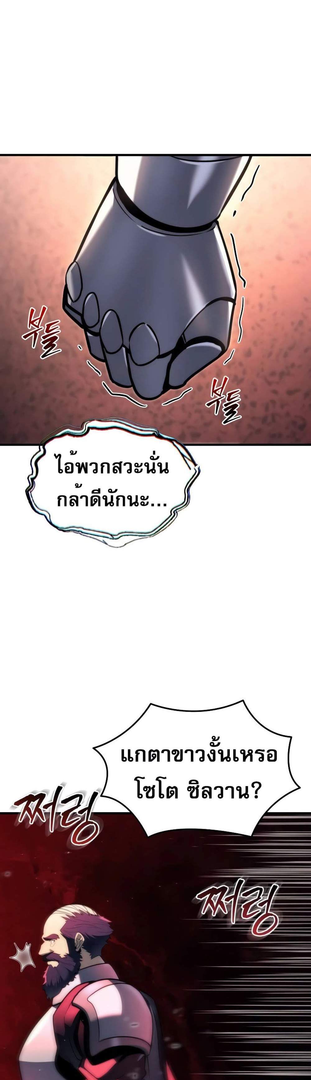 Regressor of the Fallen family แปลไทย