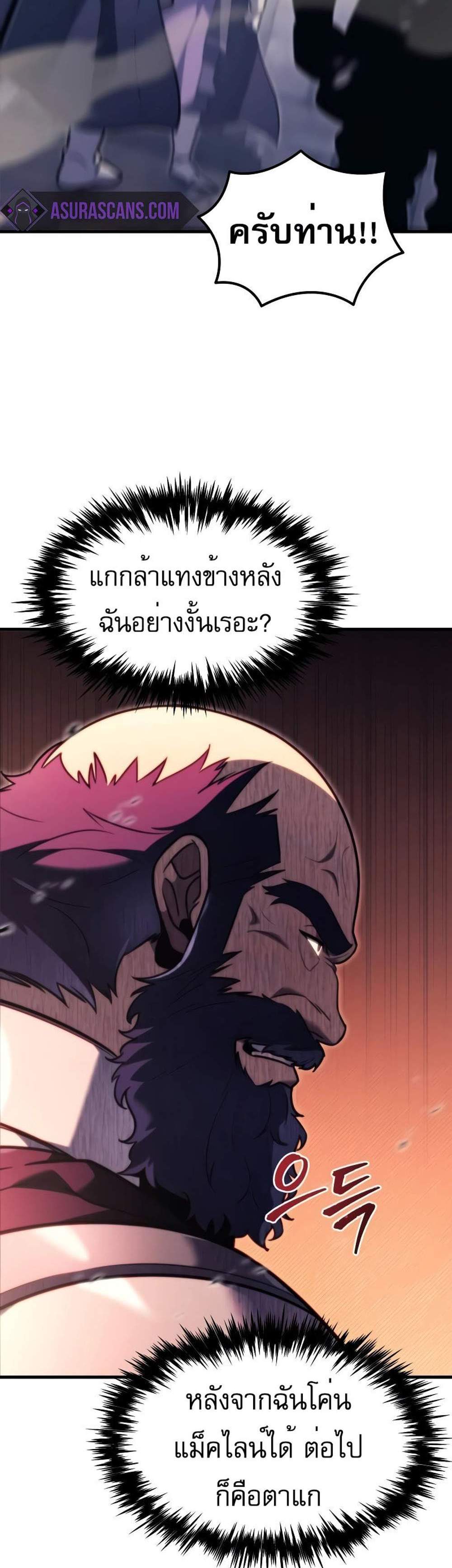 Regressor of the Fallen family แปลไทย