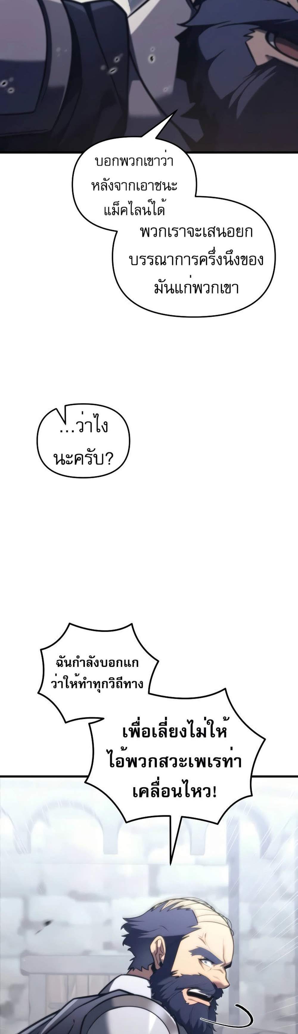 Regressor of the Fallen family แปลไทย