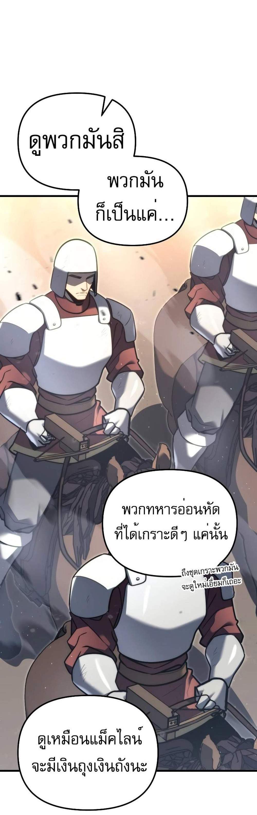 Regressor of the Fallen family แปลไทย