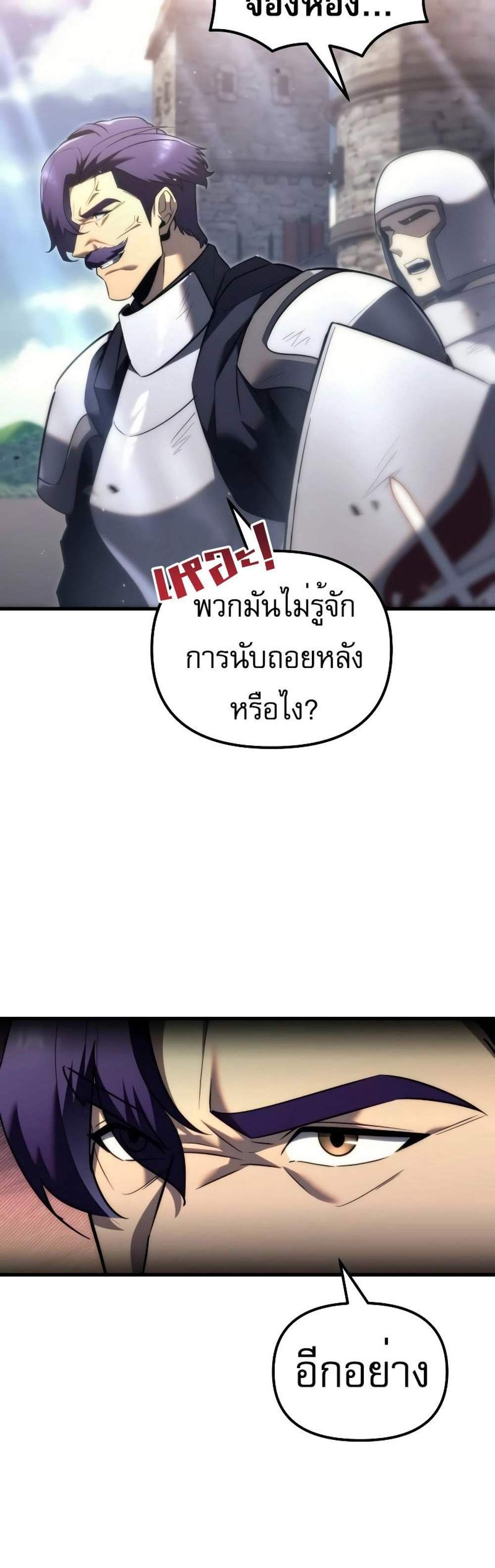 Regressor of the Fallen family แปลไทย