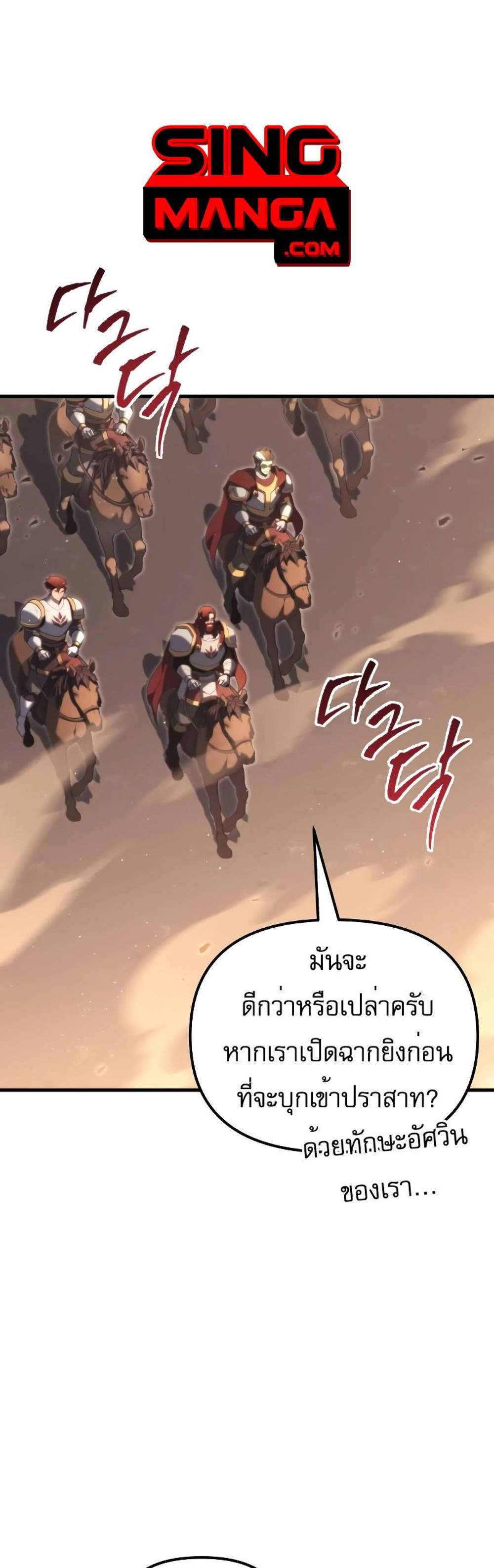 Regressor of the Fallen family แปลไทย