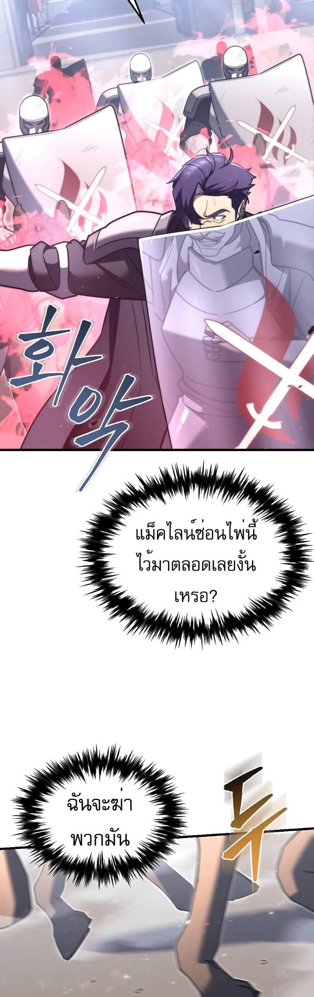 Regressor of the Fallen family แปลไทย