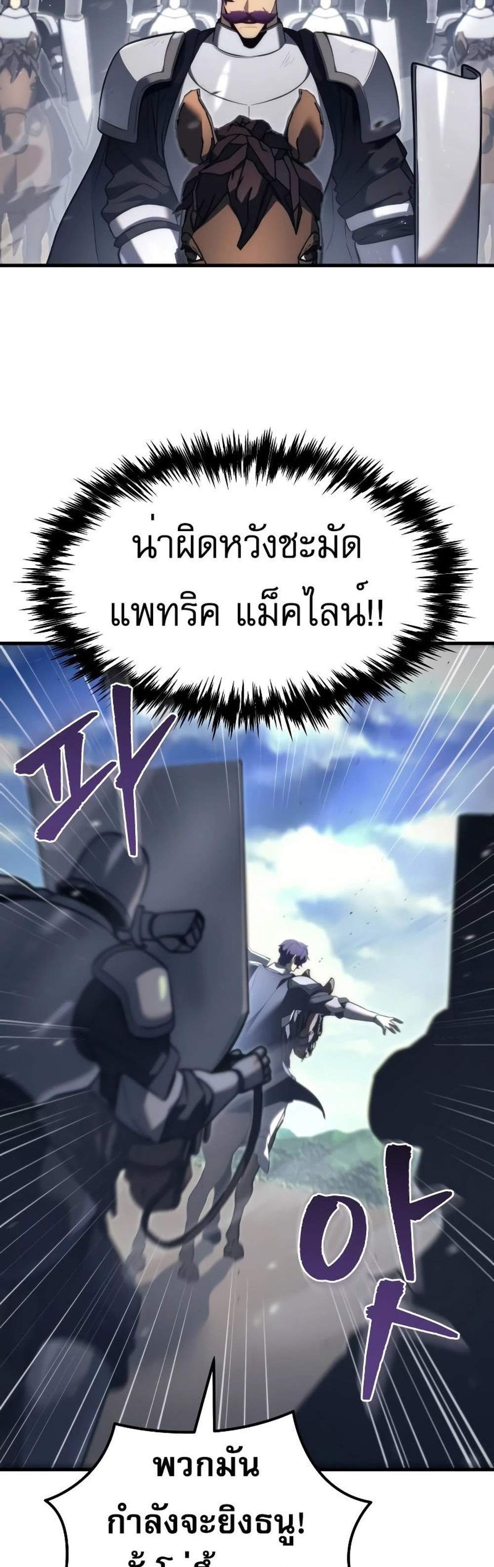 Regressor of the Fallen family แปลไทย