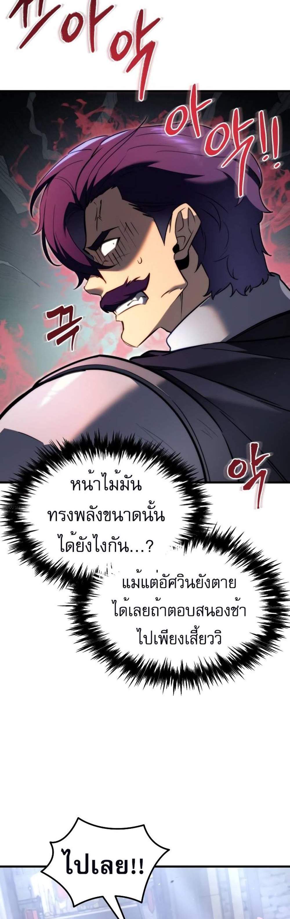 Regressor of the Fallen family แปลไทย