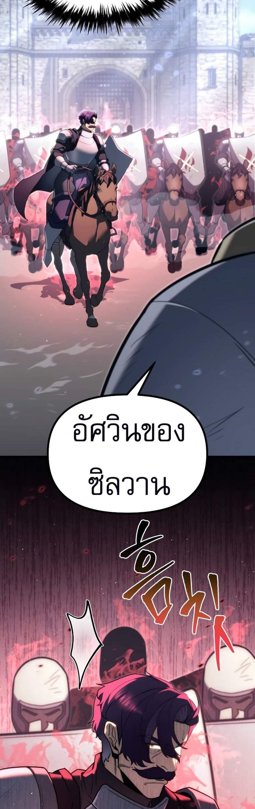 Regressor of the Fallen family แปลไทย