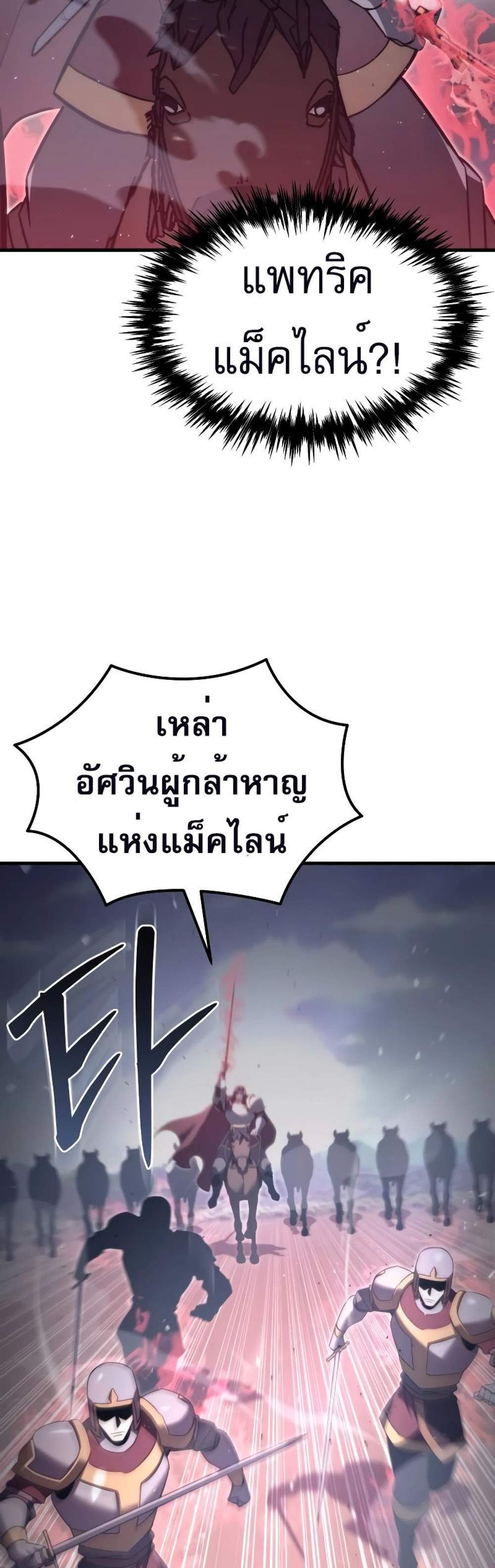 Regressor of the Fallen family แปลไทย