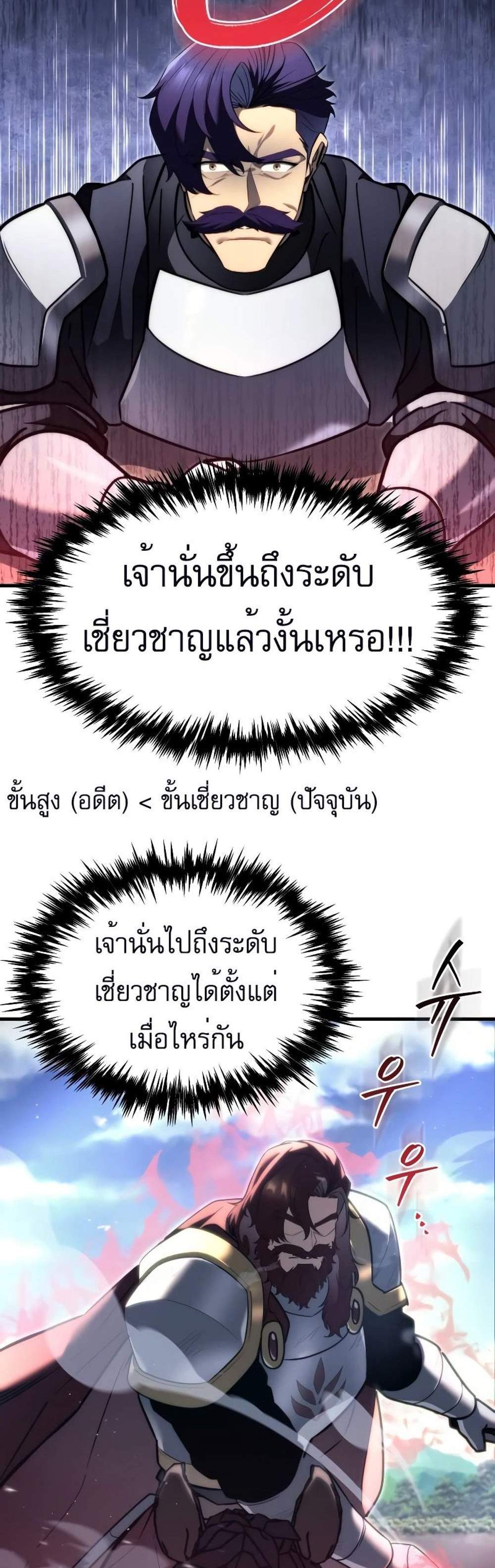 Regressor of the Fallen family แปลไทย