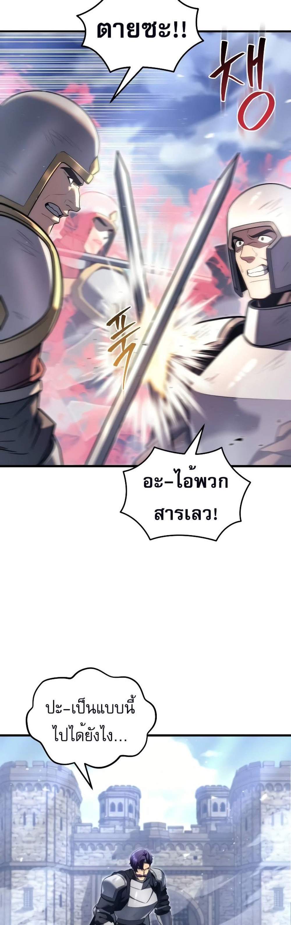 Regressor of the Fallen family แปลไทย