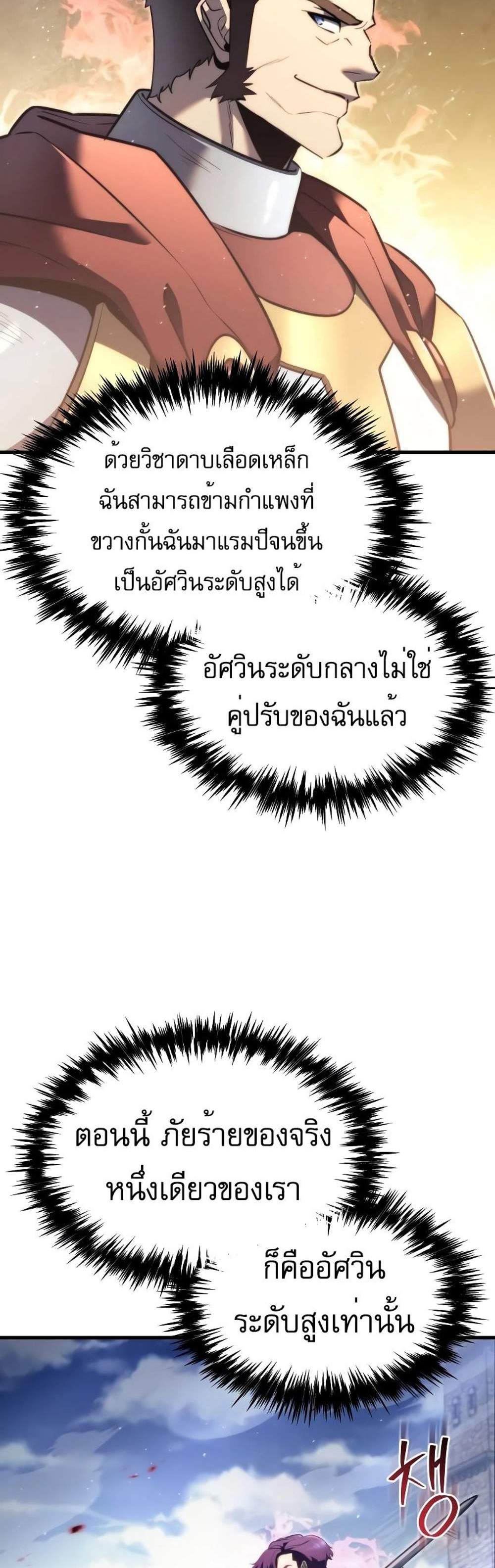 Regressor of the Fallen family แปลไทย