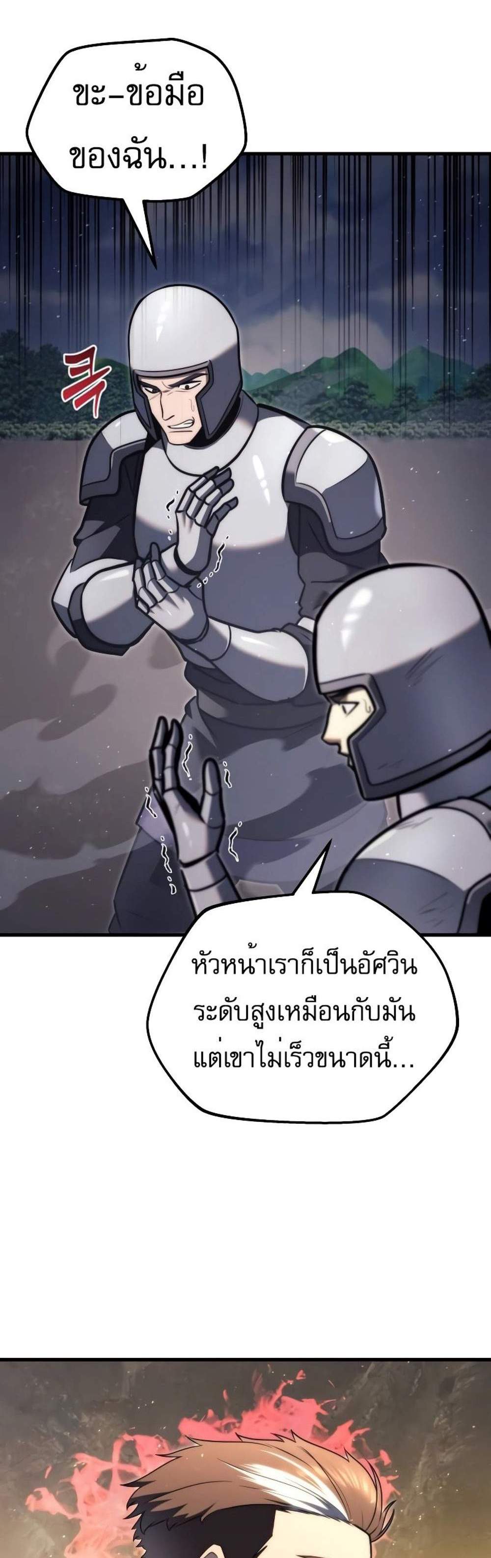 Regressor of the Fallen family แปลไทย