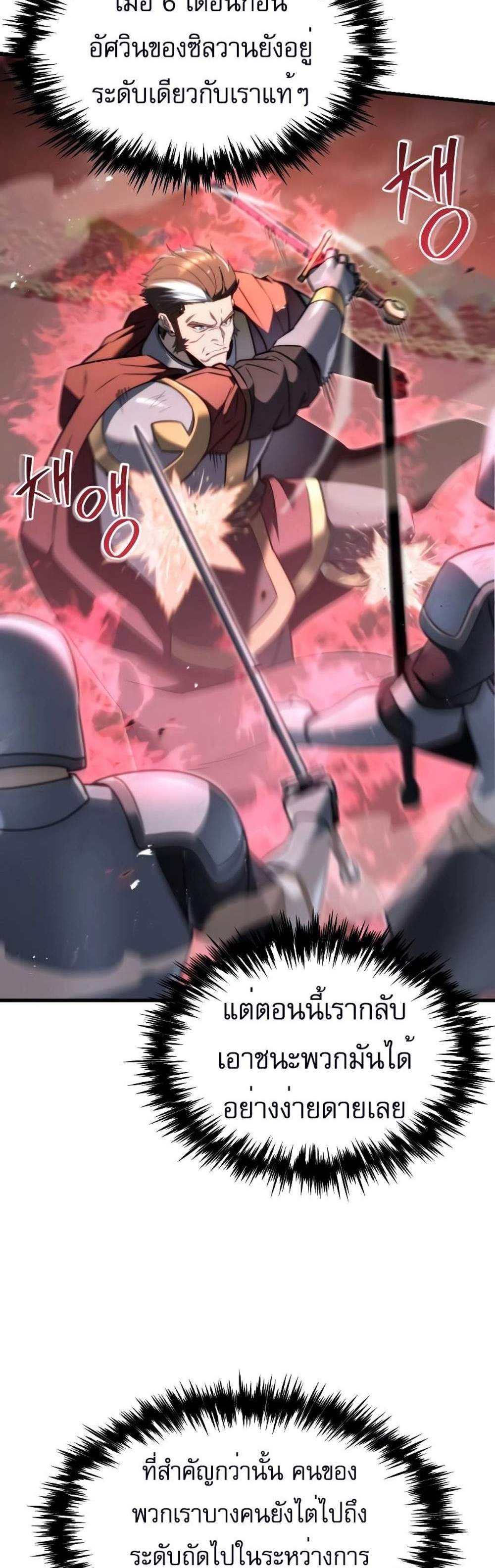 Regressor of the Fallen family แปลไทย