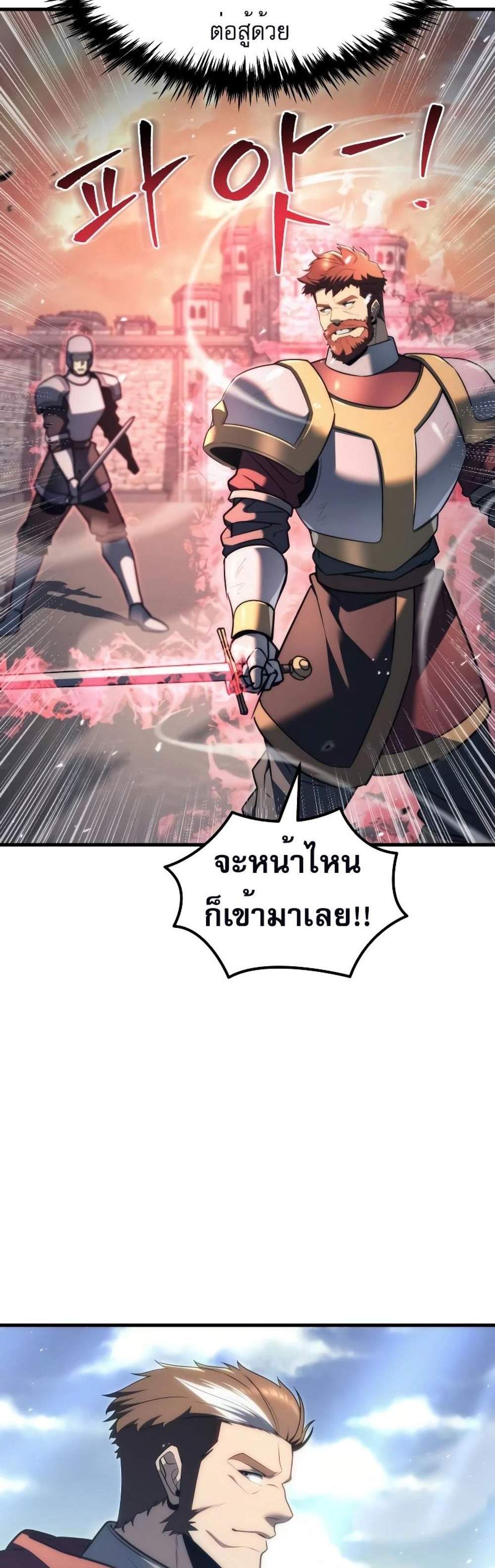 Regressor of the Fallen family แปลไทย