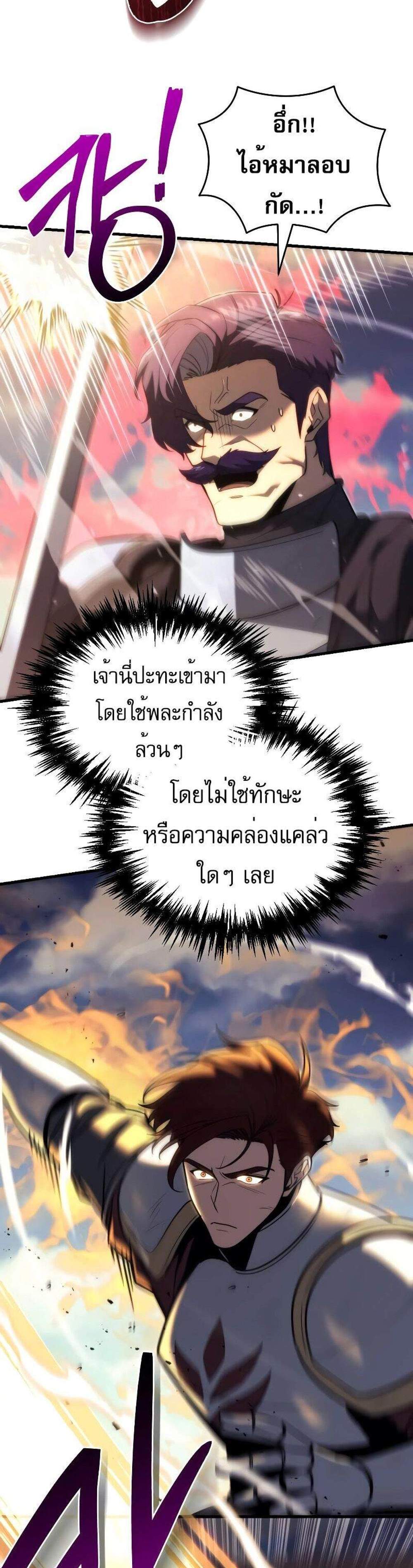 Regressor of the Fallen family แปลไทย