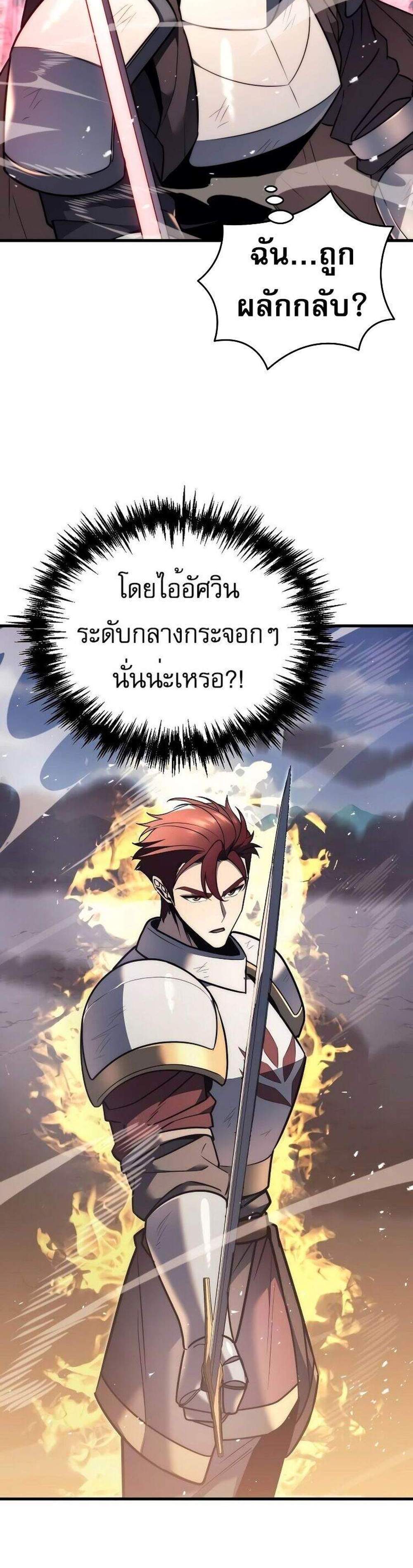 Regressor of the Fallen family แปลไทย