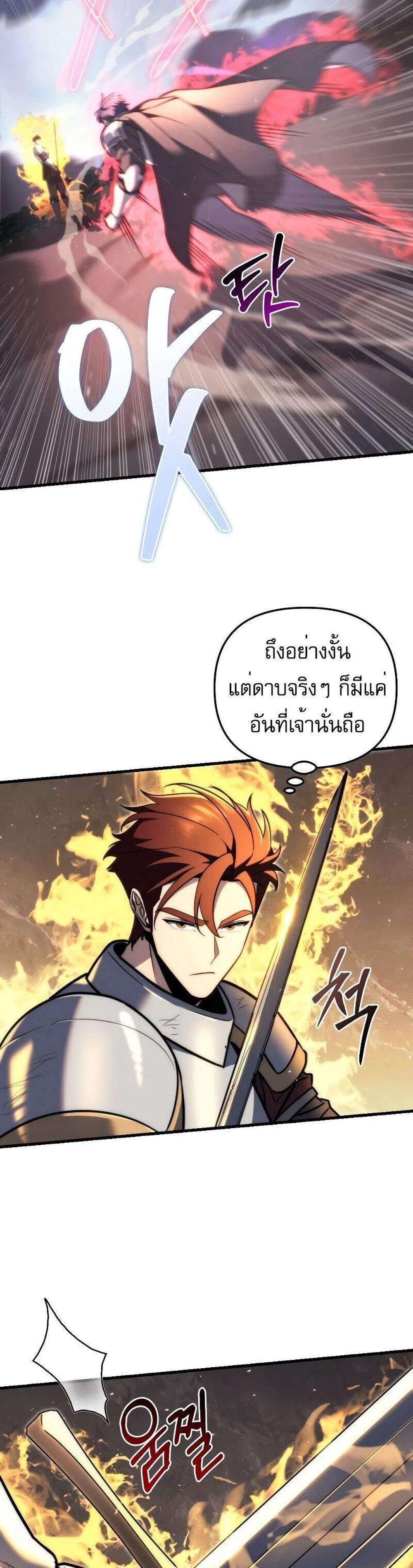 Regressor of the Fallen family แปลไทย