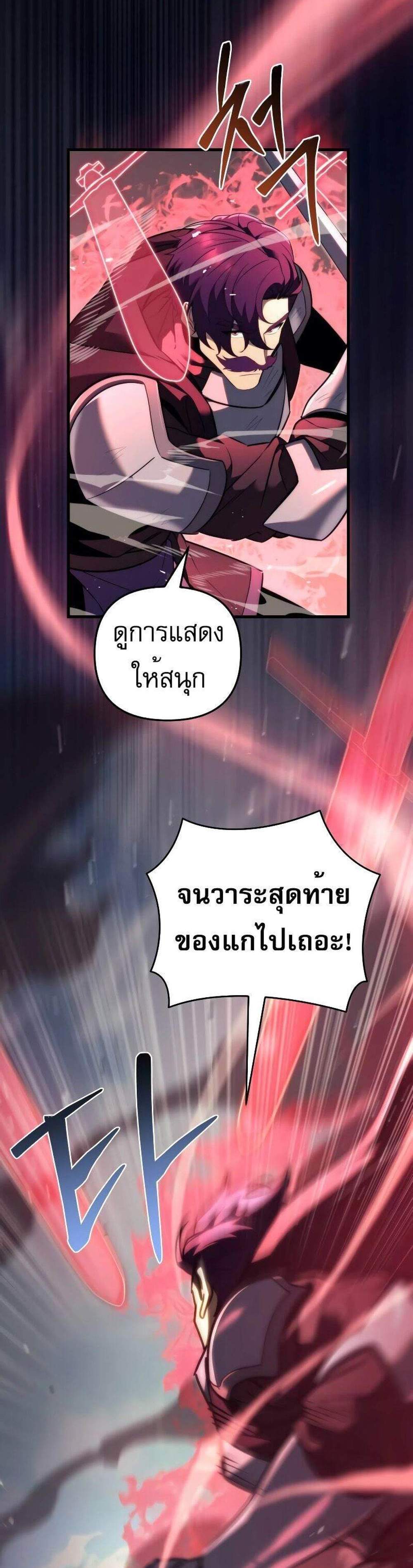 Regressor of the Fallen family แปลไทย