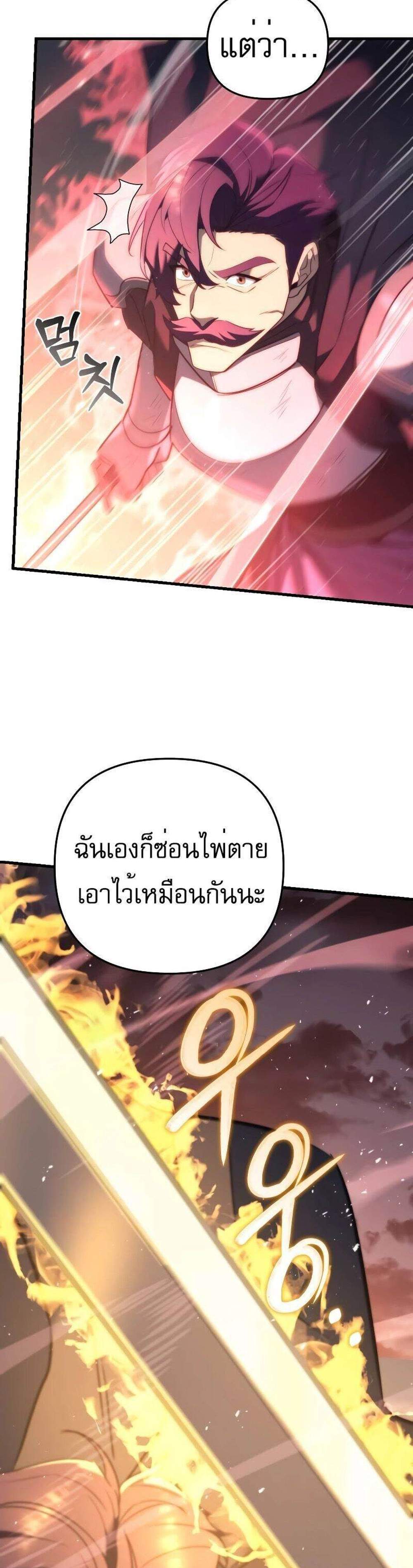 Regressor of the Fallen family แปลไทย