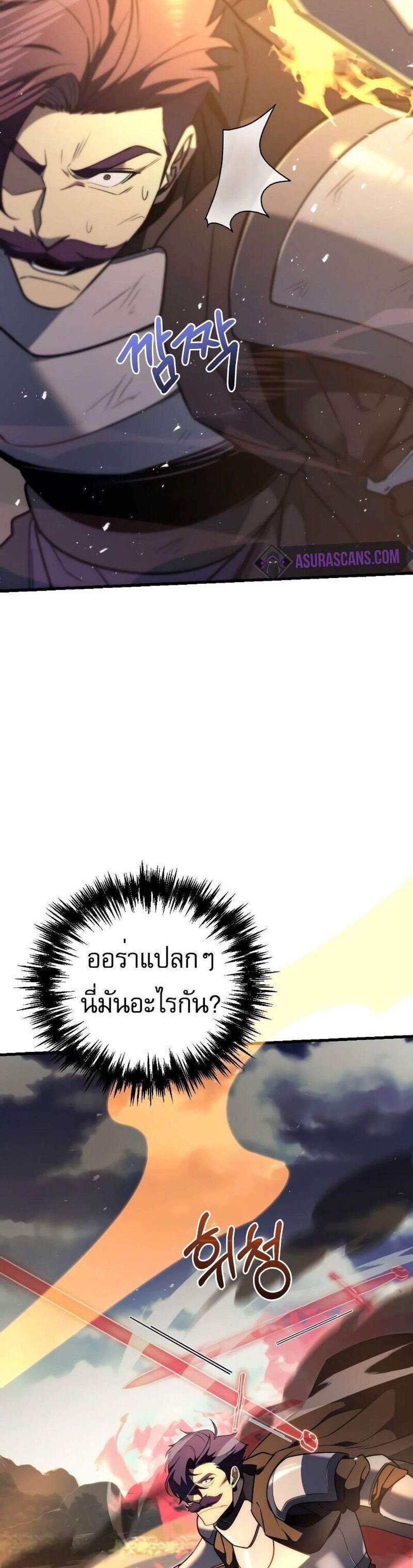 Regressor of the Fallen family แปลไทย