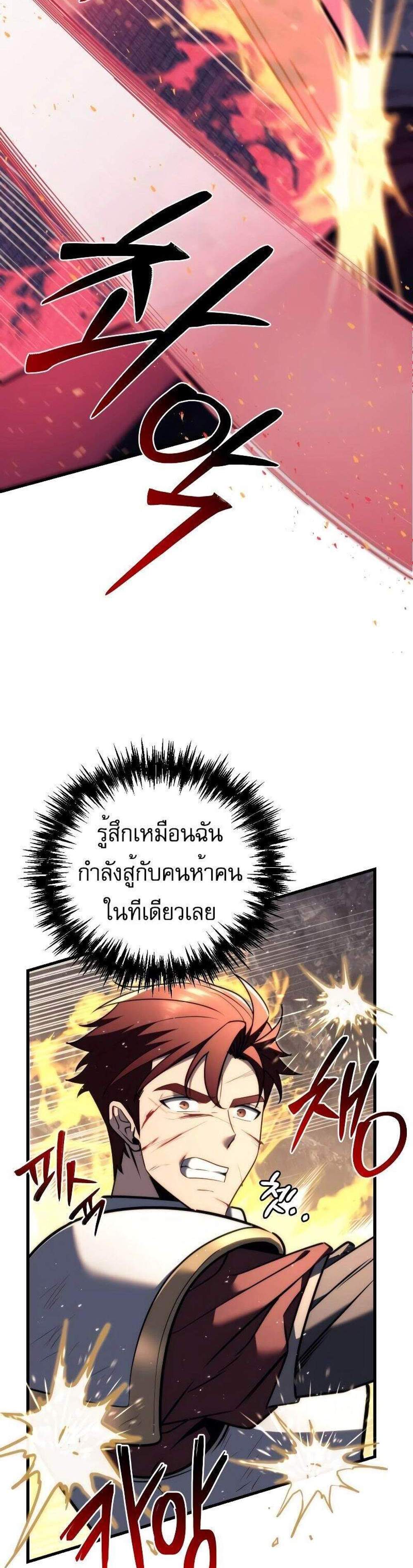 Regressor of the Fallen family แปลไทย