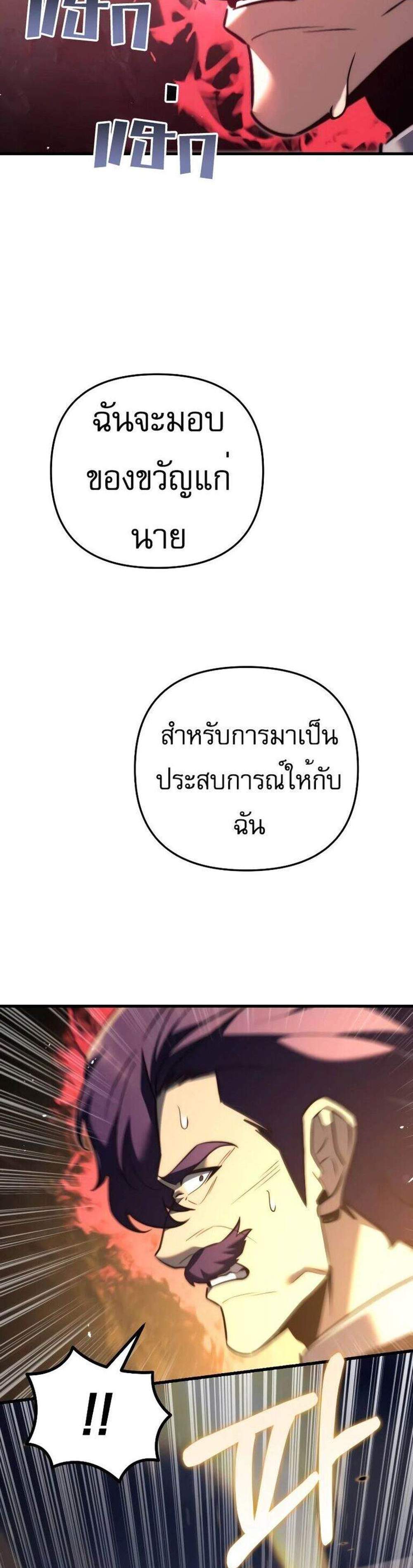 Regressor of the Fallen family แปลไทย