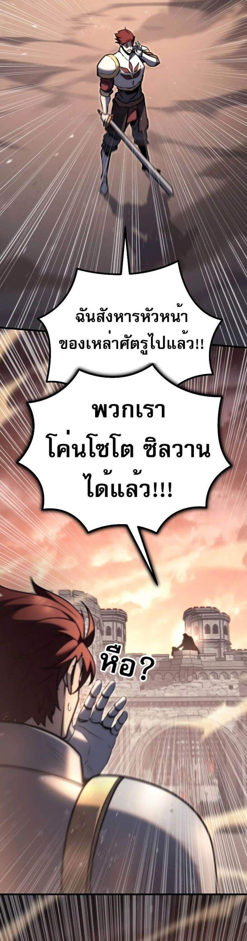 Regressor of the Fallen family แปลไทย