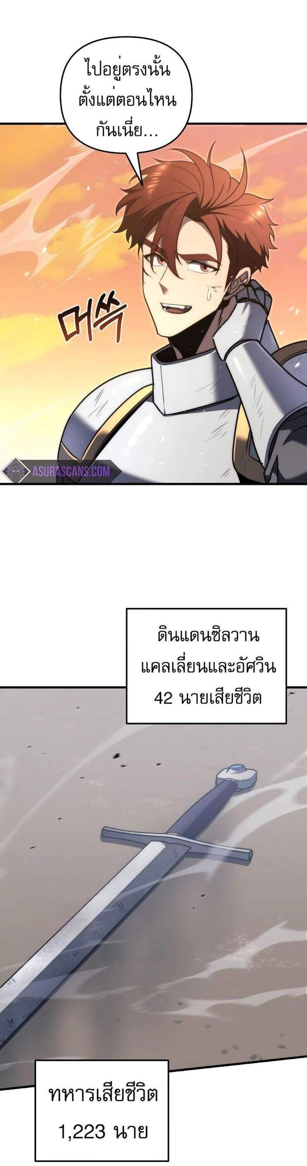 Regressor of the Fallen family แปลไทย