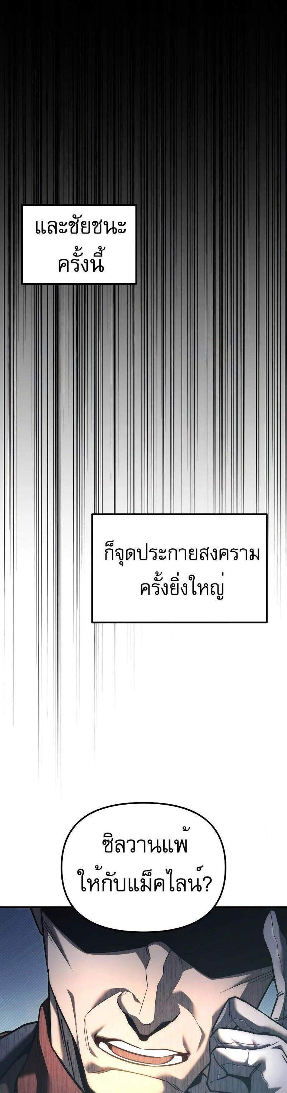 Regressor of the Fallen family แปลไทย