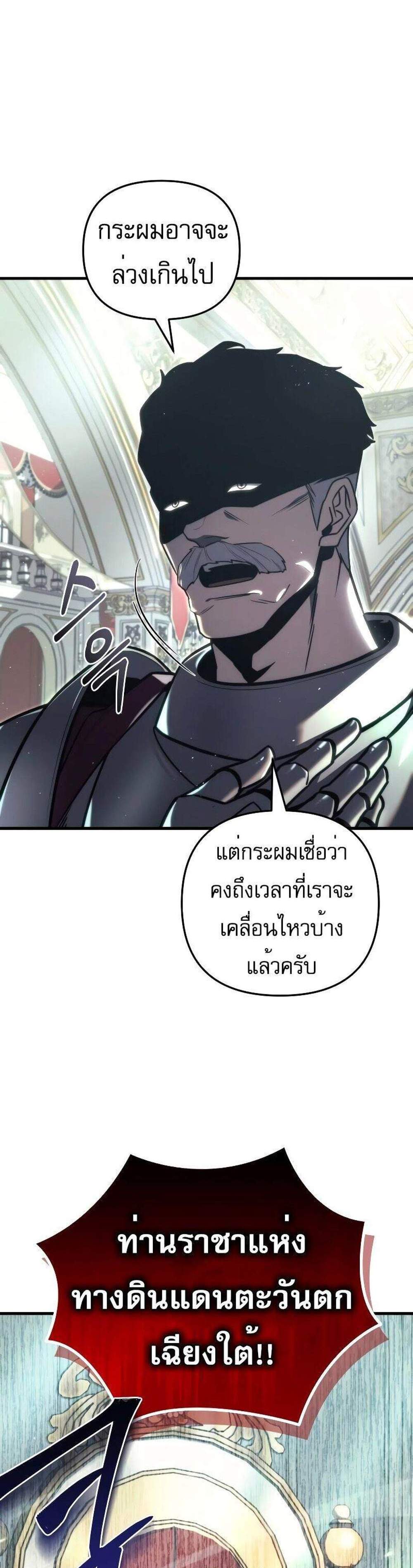 Regressor of the Fallen family แปลไทย