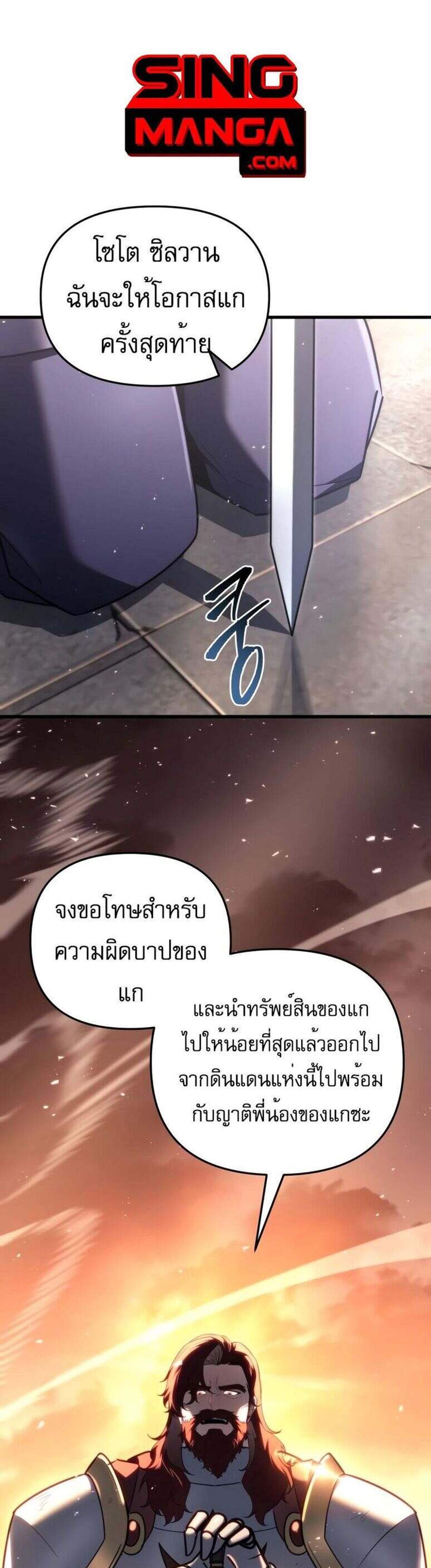 Regressor of the Fallen family แปลไทย