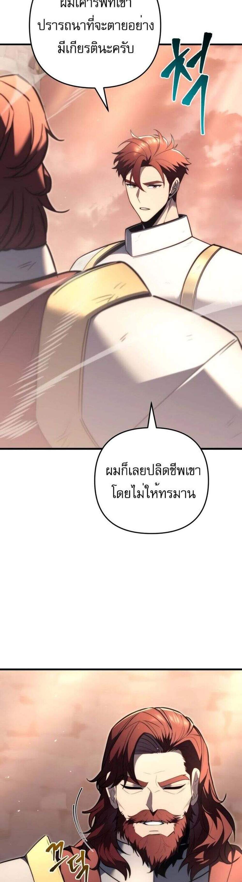 Regressor of the Fallen family แปลไทย