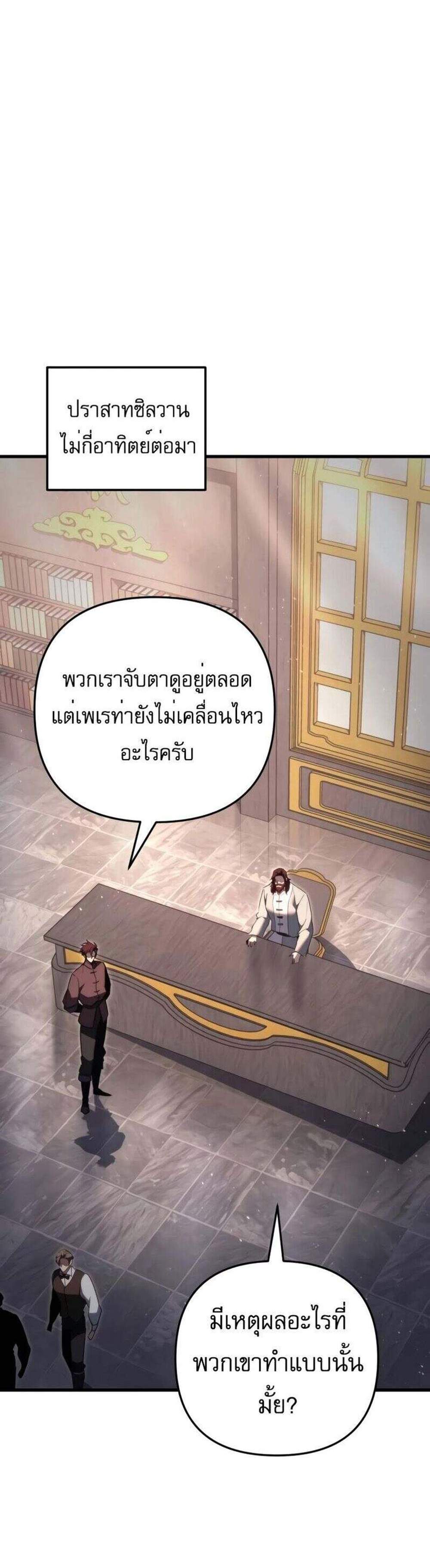 Regressor of the Fallen family แปลไทย