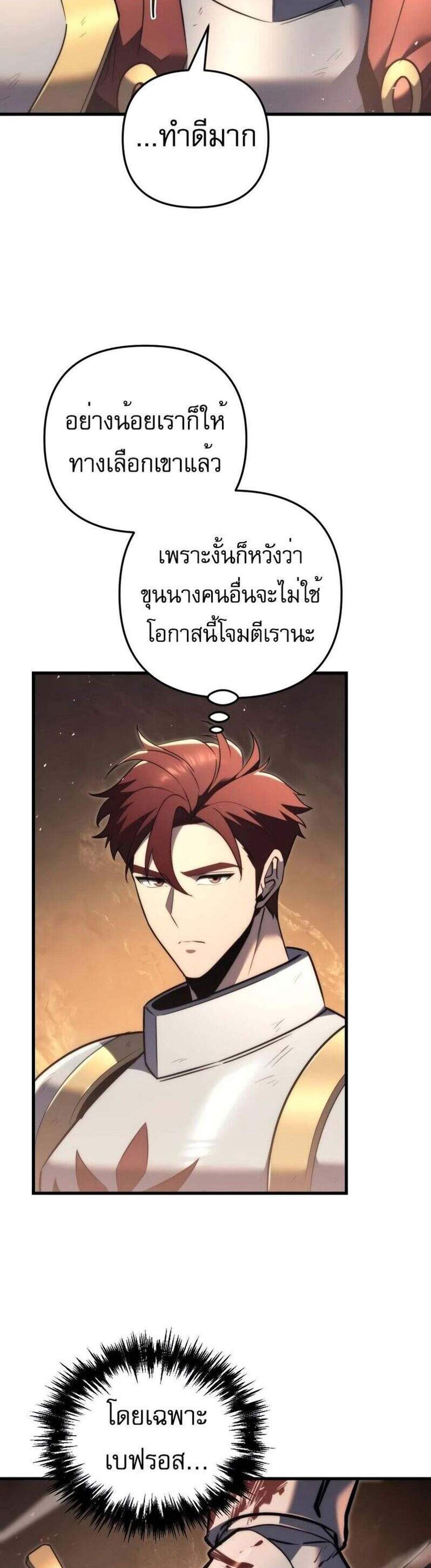 Regressor of the Fallen family แปลไทย